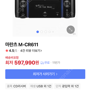 마란츠 M-CR611 블루투스 네트워크 CD리시버(올인원 앰프 오디오)