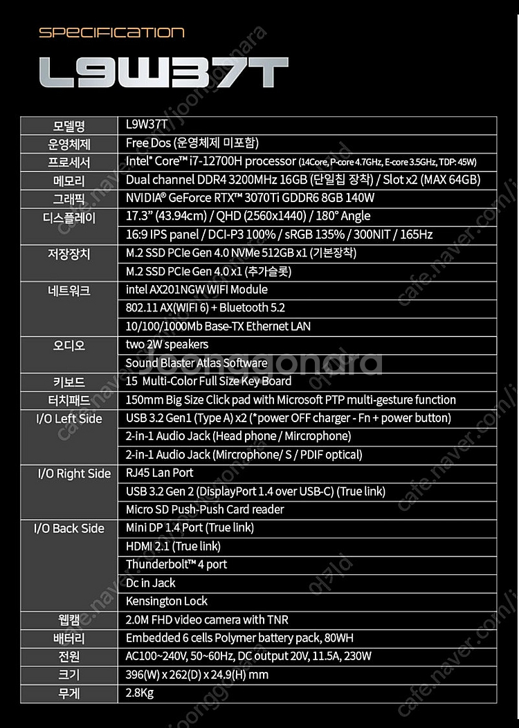 리오나인 L9W37T ( rtx 3070 ti ) 노트...--0