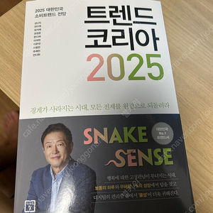 트렌드코리아 2025