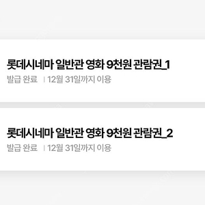 롯데시네마 관람권2매