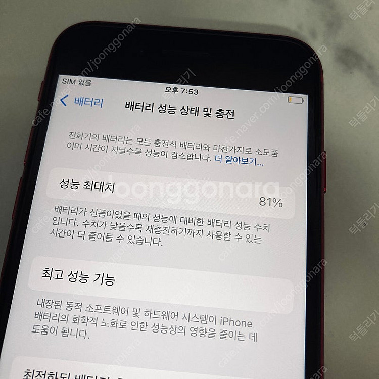 아이폰 SE3 레드 128용량 S급 매우깨끗 23만원 ...--6