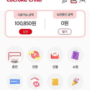켤쳐랜드 모바일 문화상품권(문상) , (켤쳐캐쉬도) 가능10만원 9만에 판매