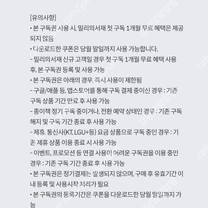 밀리의서재 3개월 구독권 쿠폰