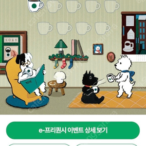 스타벅스 프리퀀시 하양이 6개팝니다.