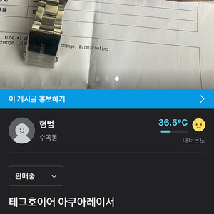 테그호이어 아쿠아 청판