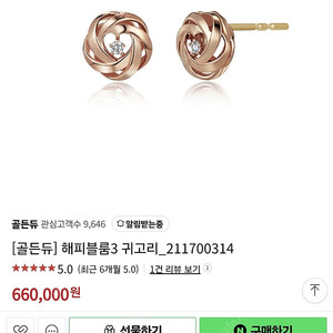 골든듀 해피블룸 18k 다이아 귀걸이