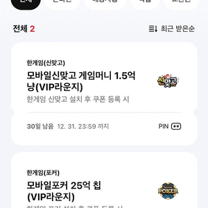 페이코 vip 한게임 맞고 신맞고 + 포커 쿠폰 2세트 판매합니다