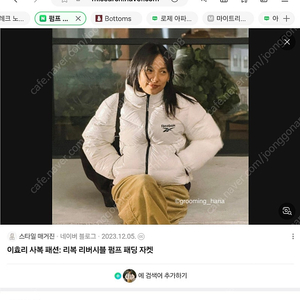 이효리 리복 펌프패딩