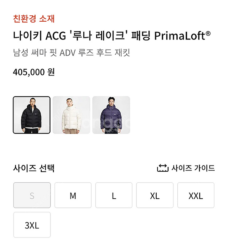 [새상품] 나이키 ACG 루나 레이크 패딩 블랙 XXL...--1