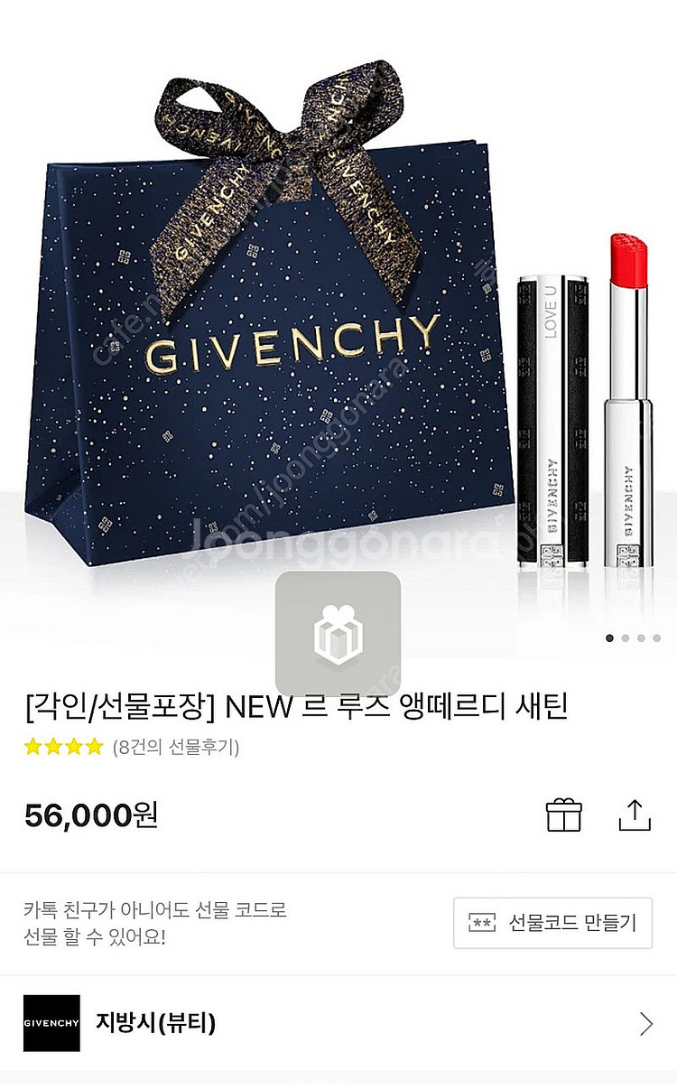 [새제품] 지방시 지방시 르 루즈 앵떼르디 새틴 립밤 ...--0