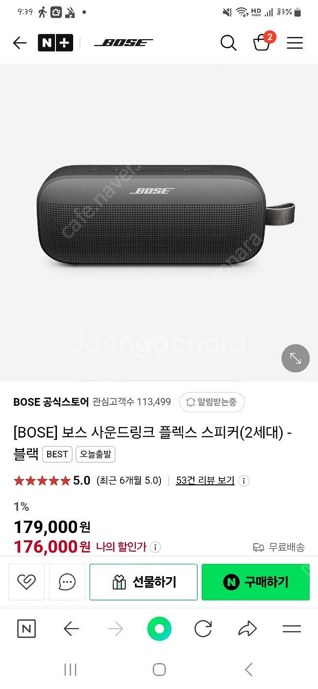 [미개봉]카누 X BOSE 보스 사운드링크 플렉스 블루투스 스피커--0