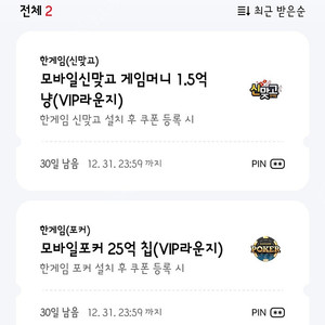 페이코 vip 한게임 맞고 신맞고 + 포커 쿠폰 2세트 판매합니다