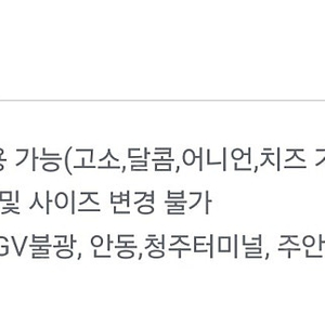 cgv 팝콘 스몰세트 1개 (맛변경가능)