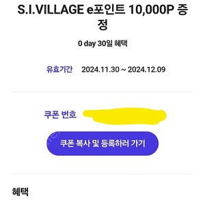 S.I.VILLAGE e포인트 10.000p 판매(1500원)