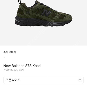 뉴발란스 878 카키 270사이즈