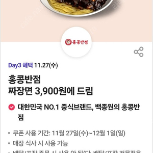 홍콩반점 티데이 쿠폰 300원 3장 가능