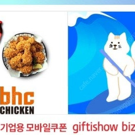 BHC 후라이드 + 콜라1.25L 기프티콘 오늘까지