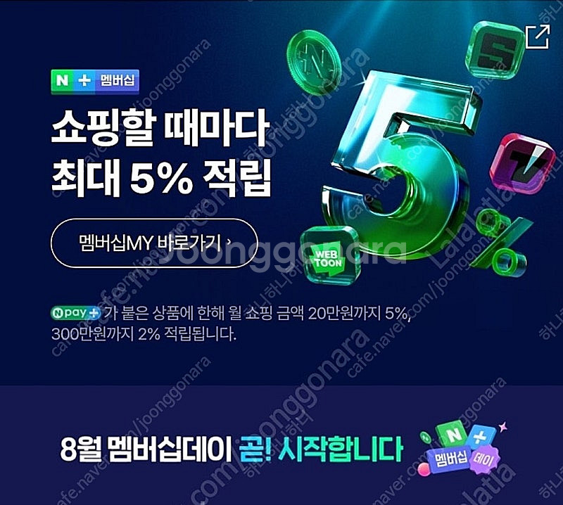 네이버 맴버쉽공유--0