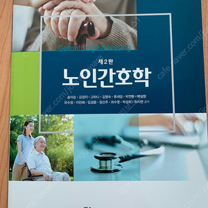 정문각 노인간호학 제2판