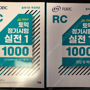 ets 토익 toeic 정기시험 실전1 1000제 LC + RC (총2권)팝니다