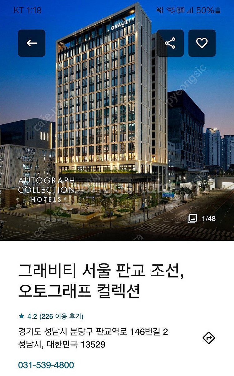 그래비티 조선 판교, 오토그래프 컬렉션 크리스마스이브 ...--0