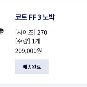 아식스테니스화 노박 코트ff 3 팝니다<270>