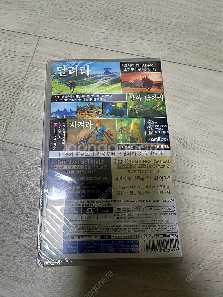 닌텐도 스위치 젤다 야숨 합본 익스펜션 미개봉팝니다--1
