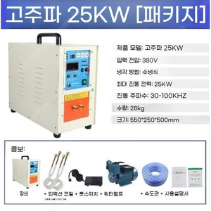 고주파 유도 가열기 25kw 히팅기