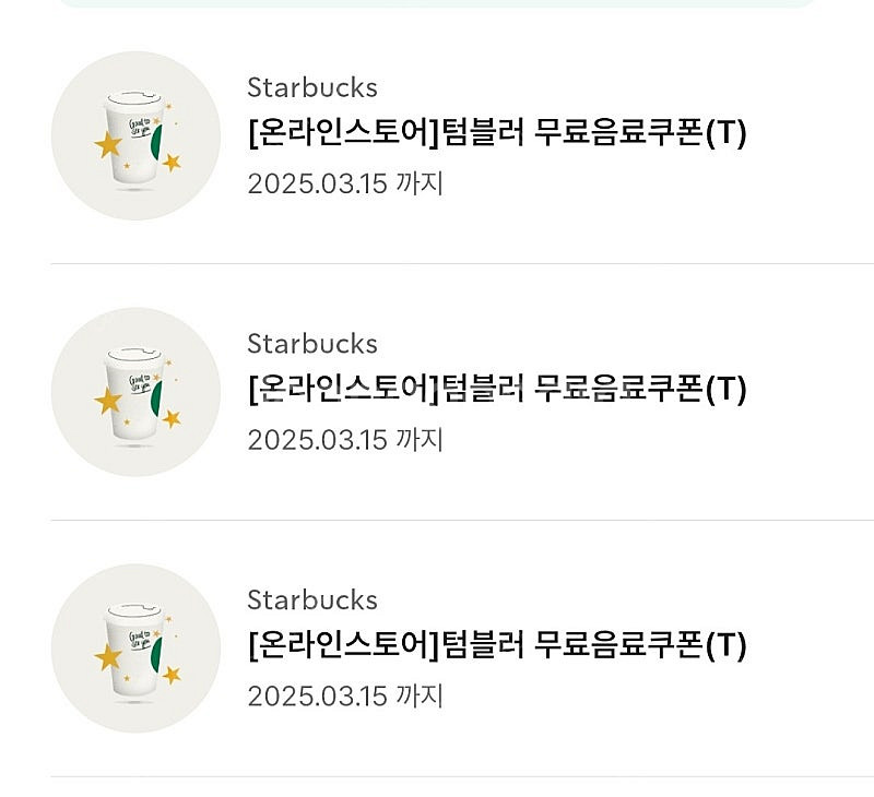 스타벅스 텀블러 무료 음료 쿠폰--0