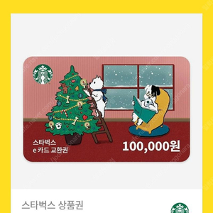 스타벅스 e쿠폰 30만원 팝니다