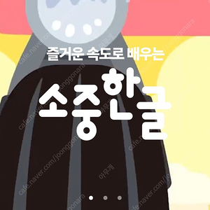 한글날 소중한글 사신분 쉐어 해주실분 구해요 (6개월,1년)