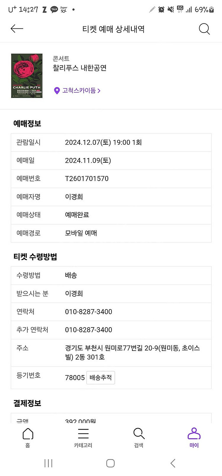 찰리푸스 내한 12/7 스탠딩 B 6n번대--0