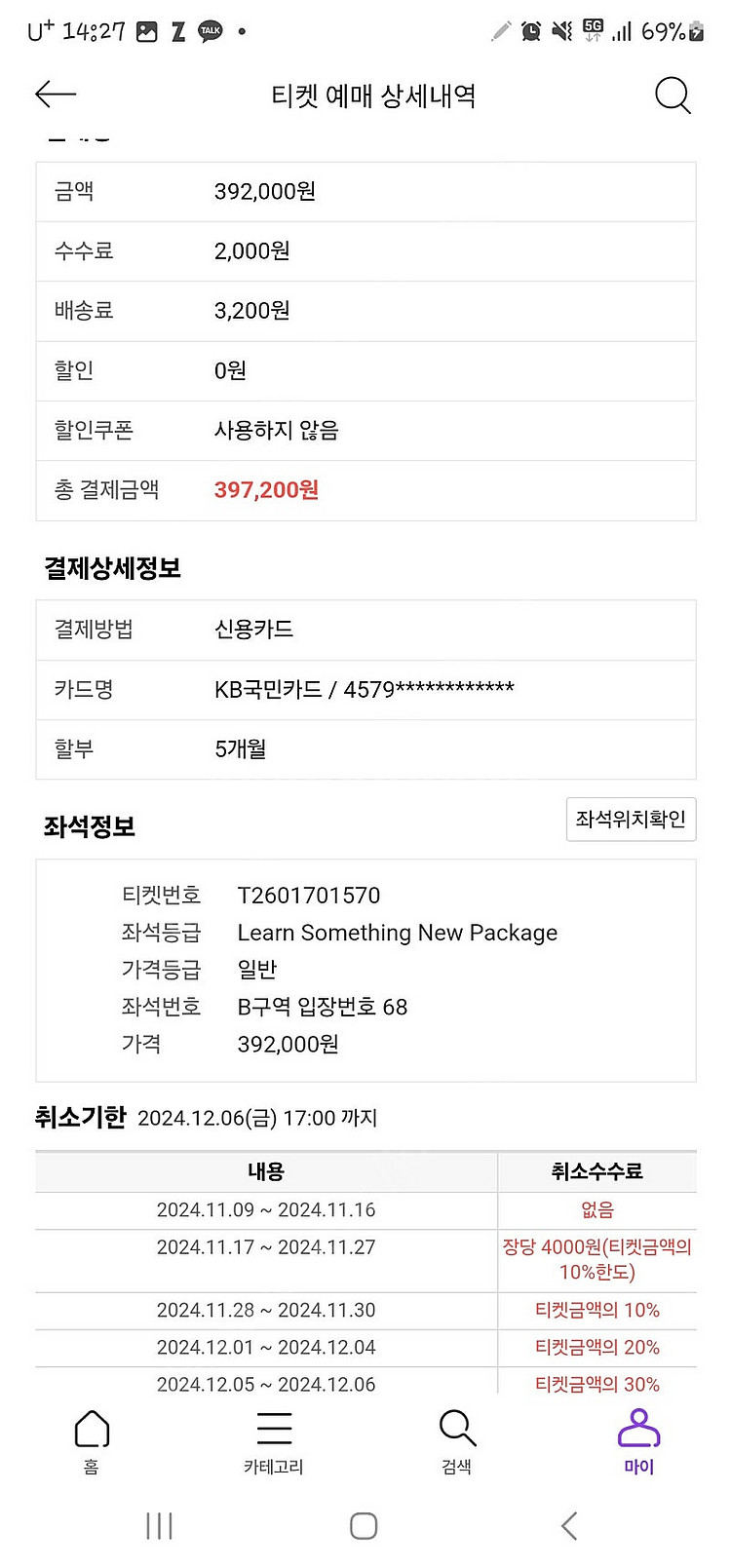 찰리푸스 내한 12/7 스탠딩 B 6n번대--1