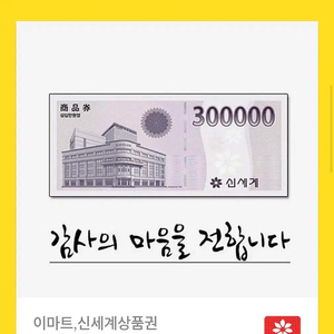 신세계상품권30만원 1매