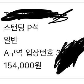 두아리파 12월 4일 스탠딩 a석 원가이하 양도