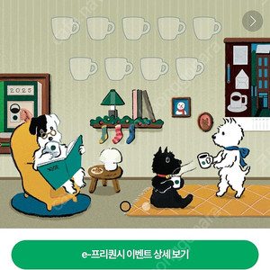 프리퀀시 스타벅스