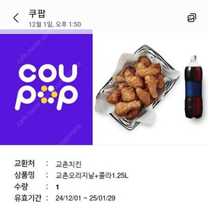 교촌오리지날