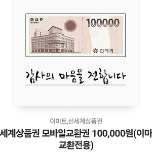 신세계상품권 10만원권