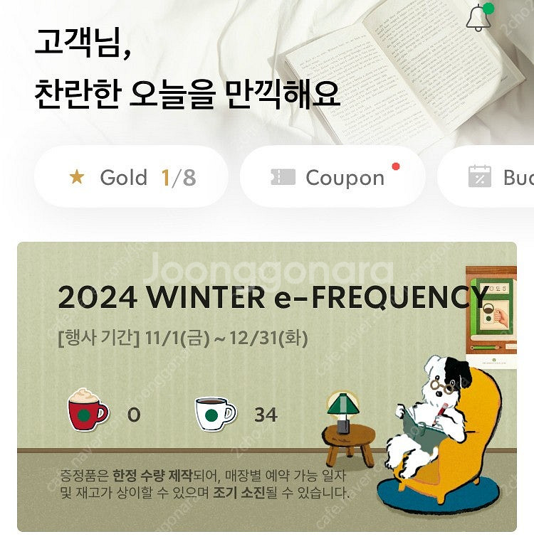 스벅 프리퀀시 일반 하양 개당 5백원 34개 원하는갯수...--0