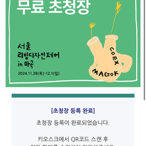 서울리빙페어 마곡 1인 입장권 2000원