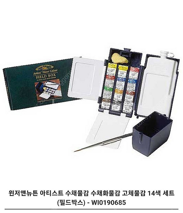 윈저앤뉴튼 아티스트 수채물감 수채화물감 고체물감 14색...--0
