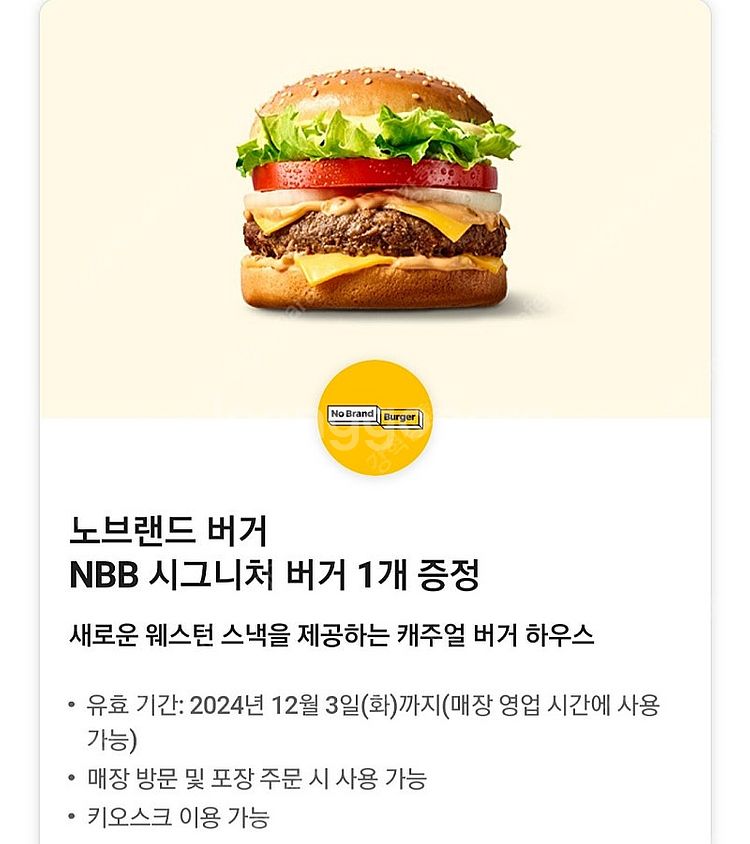 노브랜드버거 NBB시그니처버거 판매--0
