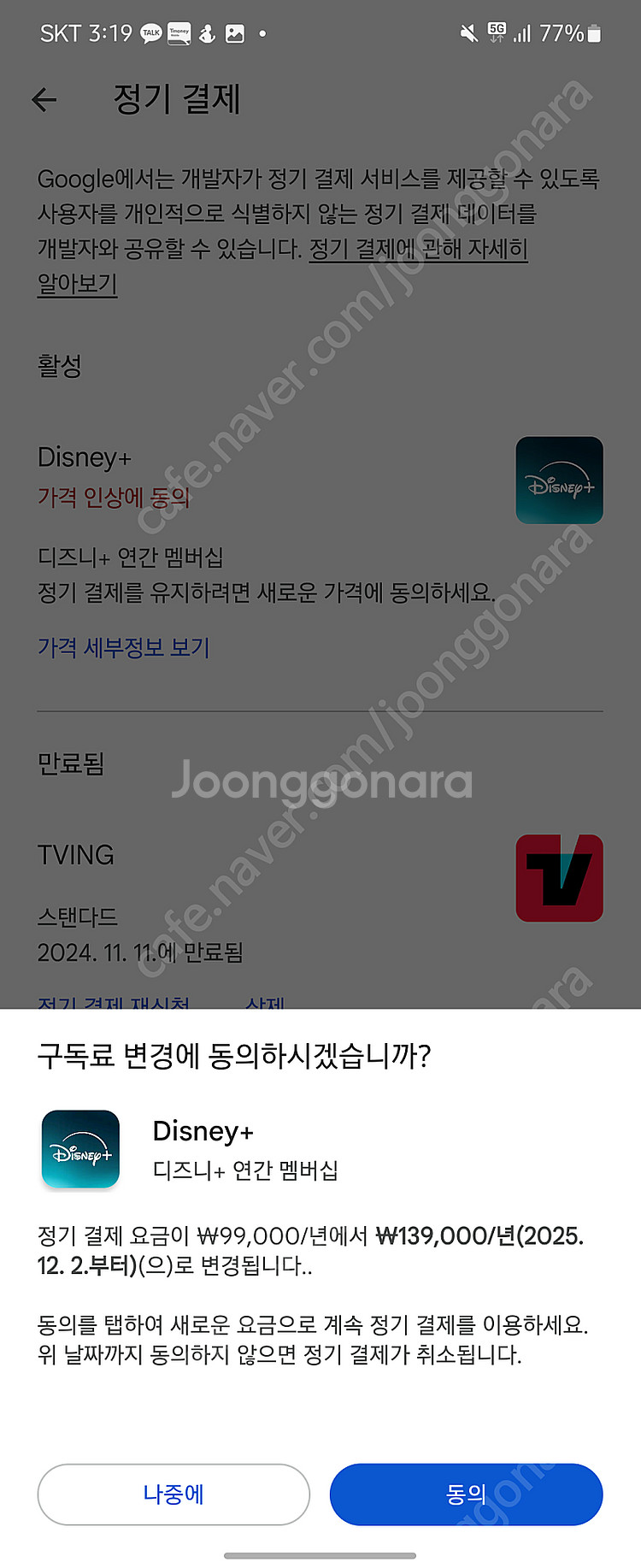 디즈니플러스 프리미엄 인상 전 가격 마지막해 4인팟 모...--1
