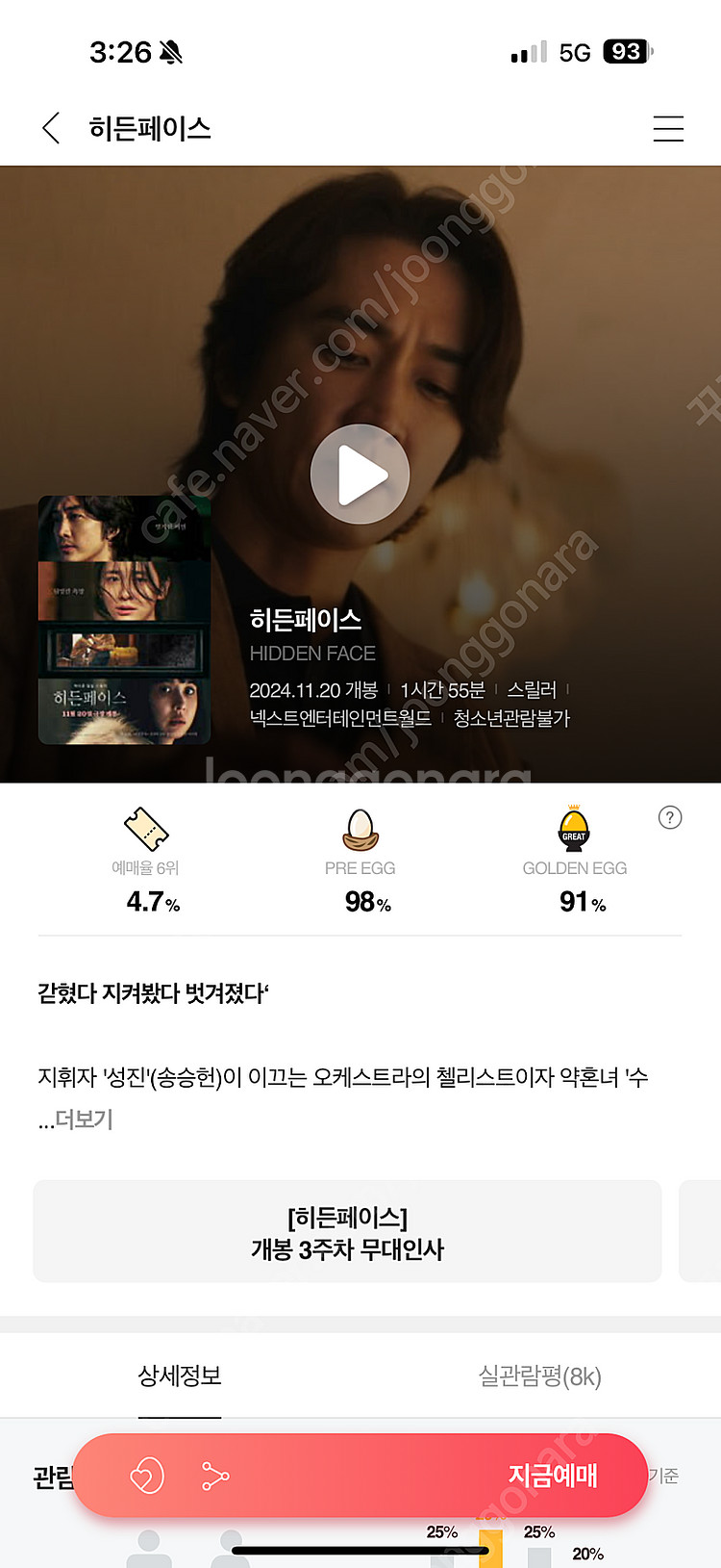 오늘 12/1 용산 히든페이스 무대인사 2연석 (송승헌...--0