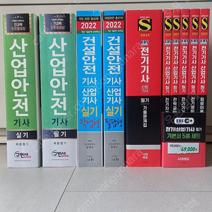 산업안전기사.건설안전기사.전기기사(일괄/택포 54000원)