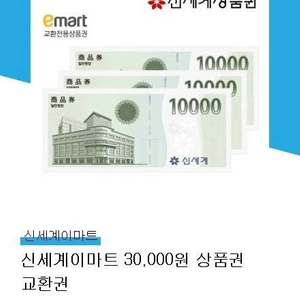 신세계 모바일 상품권 3만원