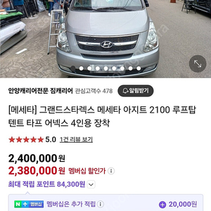 메세타 루프텐트 아지트2100 팝니다