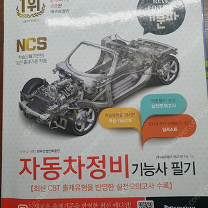 기분파 - 2024자동차정비기능사 필기 팝니다. 1만원