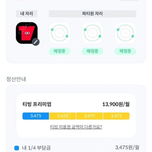 피클플러스 티빙 파티원 한분 !!