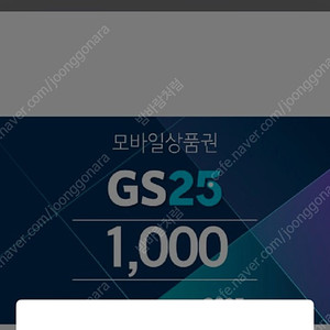 (오늘까지) gs25 1천원권 2장 일괄->1500원